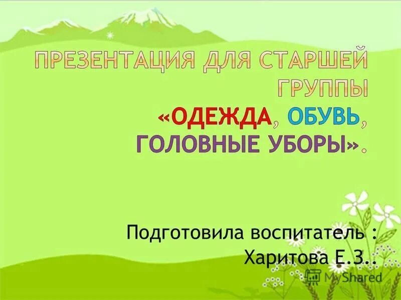 дали братьям теплый дом чтобы жили впятером. дали братьям теплый дом чтобы жили впятером. загадки с метафорой. 4 загадки. загадки на тему метафора.