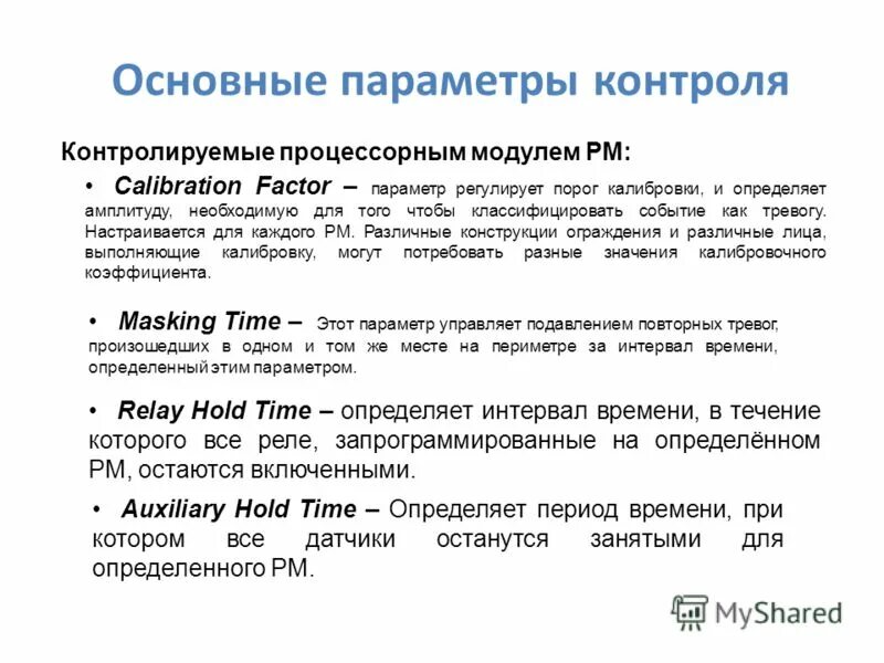 Какие параметры контролируют. Какие параметры контролируют