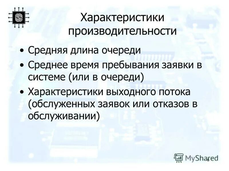 характеристика очереди. теория массового обслуживания. критерий эффективность стоимость. теория очередей. граф состояний одноканальной смо с неограниченной очередью.