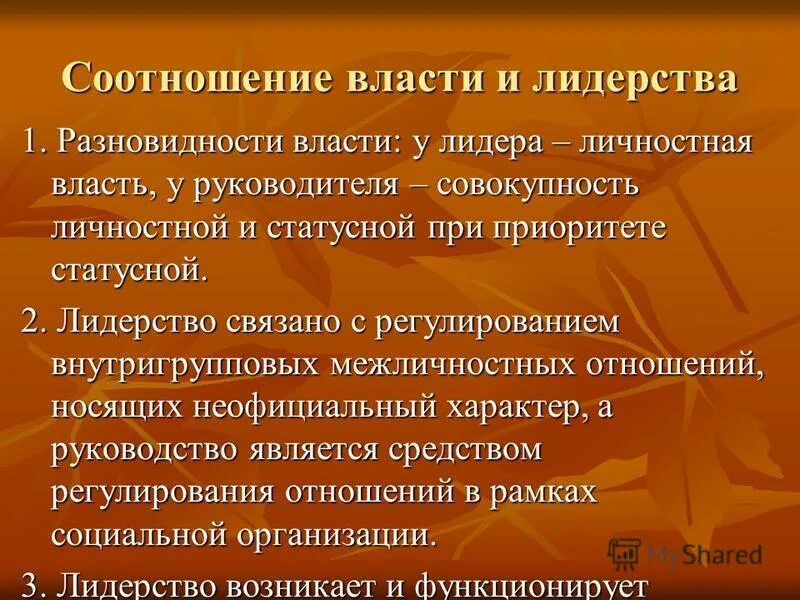 Соотношение власти. Понятие власти и влияния. Многообразие власти. Соотношение государства и церкви. Политика и власть взаимосвязь.