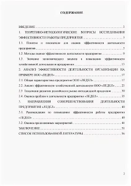 Дипломная анализ эффективности