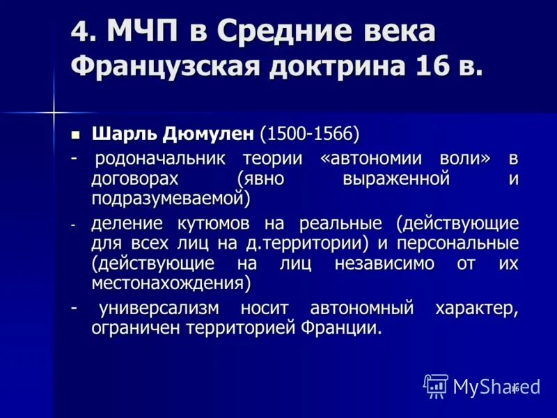 Доктрина мчп. Автономия воли в МЧП. Принцип автономии воли сторон в МЧП. Международное семейное право.