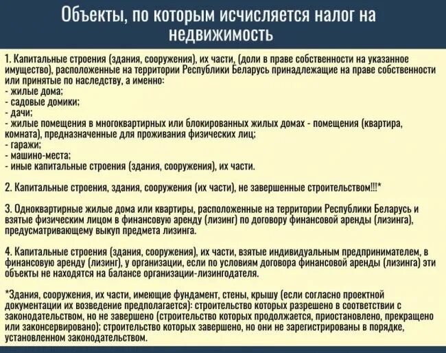 Подоходный налог в беларуси 2023 году. Налог на имущество в РБ 2023. Налог на сдачу квартиры 2023 РБ.