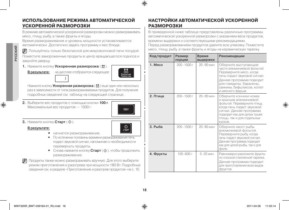 Значок разморозки на микроволновке