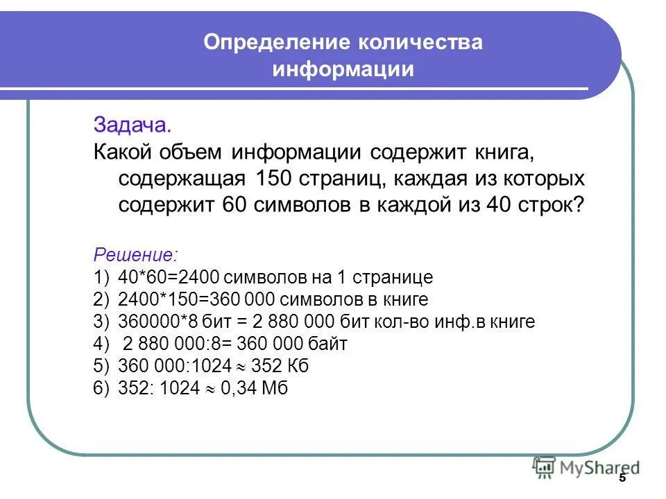 Объем сообщения сколько страниц. Объем сообщения сколько страниц