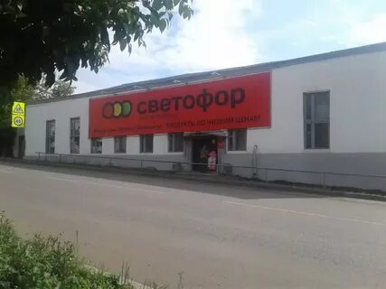 Магазин светофор на октябрьской