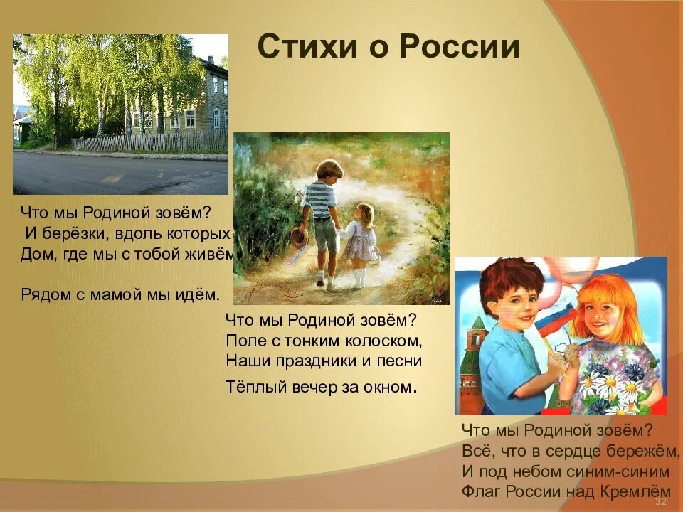 Стихотворение родина степанов. Стих где мы родину зовём. Стишок что мы родиной зовем. Родиной зовется. Стихотворение что мы родиной зовём дом где мы с тобой живём.