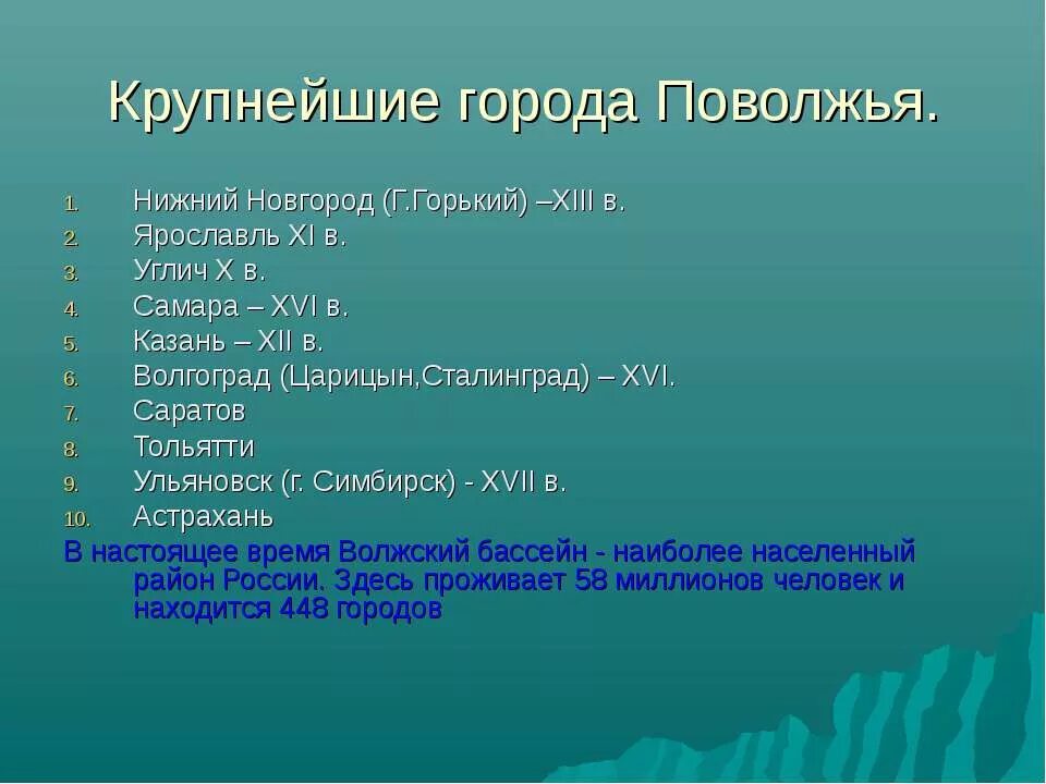 Города Поволжья. Крупнейший город Поволжья. Города Поволжья список. Крупнейших городов Поволжья. Крупные города поволжского района