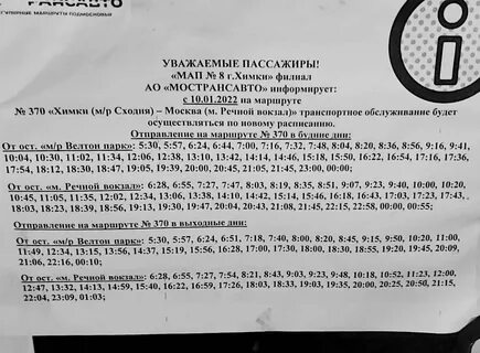 Расписание автобуса велтон парк до сходни