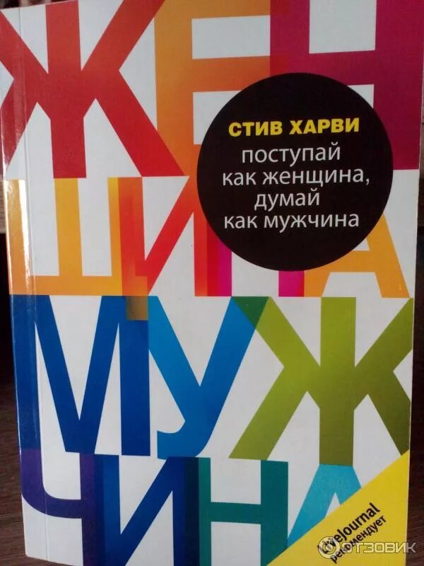 Книга про мужчину и женщину психология