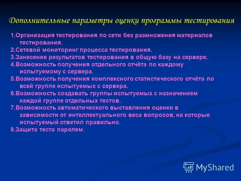 Восходящее тестирование пример. Методы и средства организации тестирования. Программы для тестирования ученика. Indigo редактор тестов. Тестирование программы.