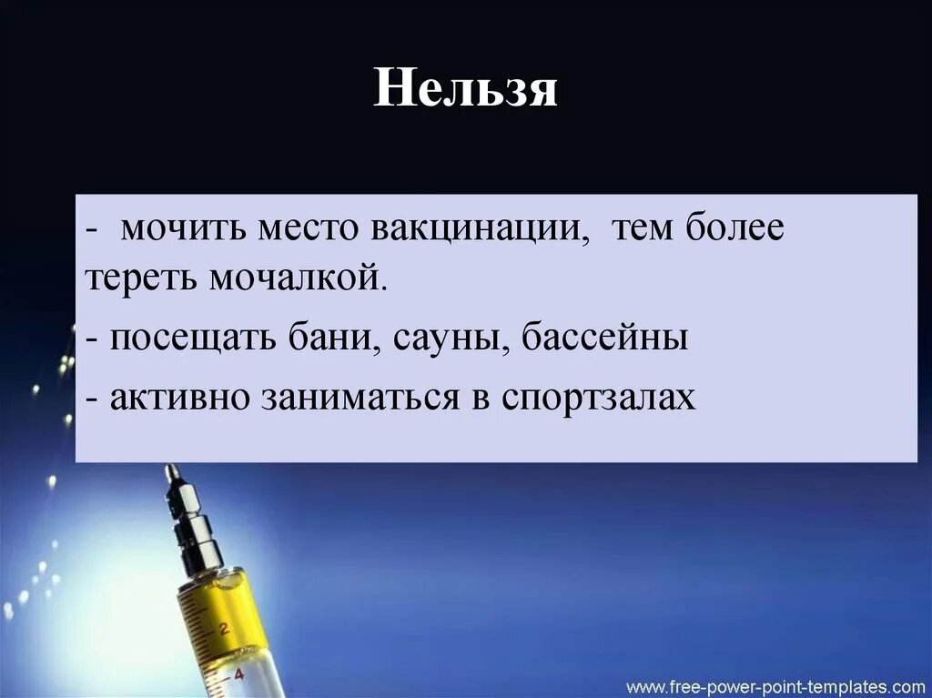 Прививка нельзя мочить. Сколько нельзя мочить прививки. Почему нельзя мочить прививки. Нельзя мочить водой