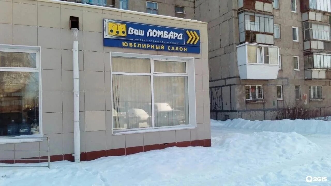 Лысьва, ул. Ломбард лысьва. Ломбард. Металлистов 18 б лысьва. Ломбард курган.