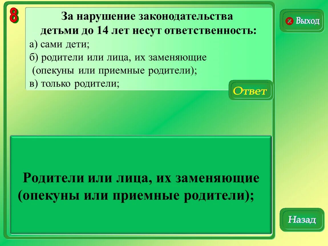 Несут ответственность только в пределах. За нарушение законодательства детьми до 14 лет несут ответственность. за нарушение законодательства детьми до 14 лет несут. за нарушение законов детьми до 14 лет несут ответственность.