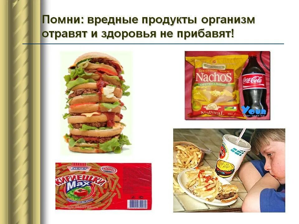 Вредные продукты. Вредные продукты питания. Вредная еда для дошкольников. Вредные продукты. Вредные продукты питания.