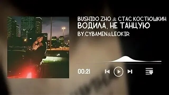 Bushido zho водила. Песни водила чувствует мой вайб. Бушидожо водила. Водила чувствует мой вайб он начинает шашковать. Песни водила чувствует мой вайб.