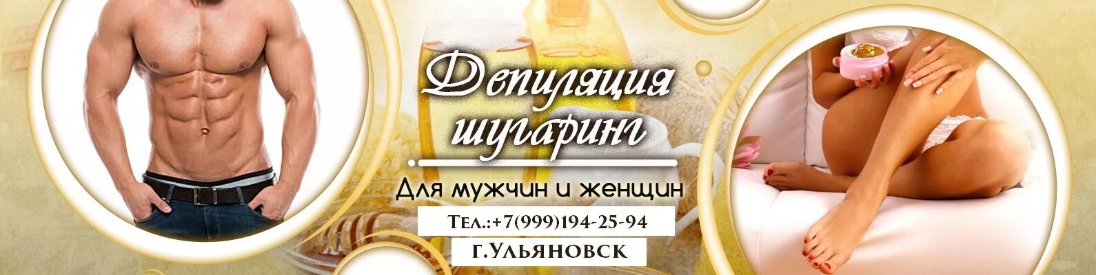 Мастера мужской депиляции. Мужская депиляция. мужской и женский шугаринг. визитка депиляция мужская и женская. мужчина и женщина эпиляция.
