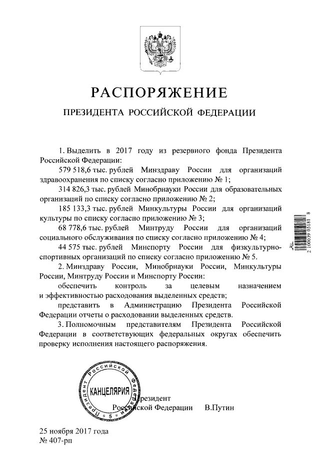 Подготовка распоряжения президента. Распоряжение президента РФ. Распоряжения президента РФ список. Распоряжение президента о семейных. Распоряжения президента РФ могут быть.