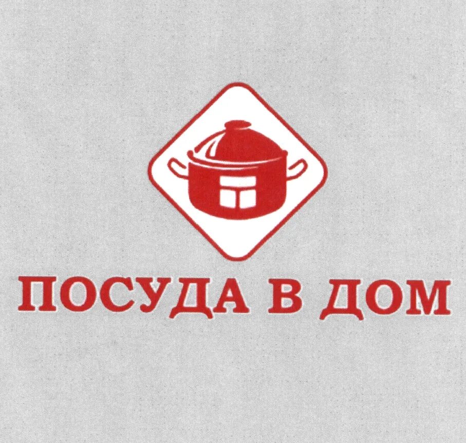 Вернуть посуду в магазин. Товарные знаки на посуде. Посуда вывеска. Табличка посуда. Вывеска посуда только для клиентов.