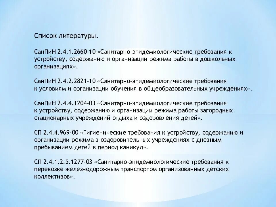 Гигиенический класс 3. САНПИН. САНПИН документ. САНПИН гигиенические требования. САНПИН список.