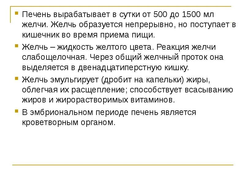 Реакция желчи. Желчь образуется в. Сколько желчи вырабатывает печень.