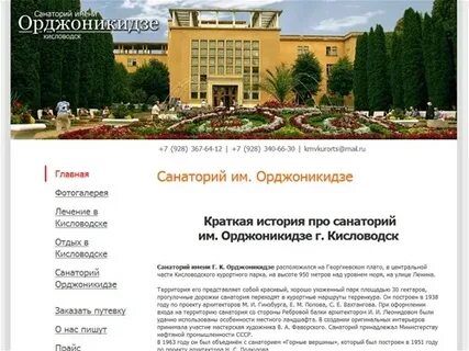 Орджоникидзе санаторий кисловодск питание