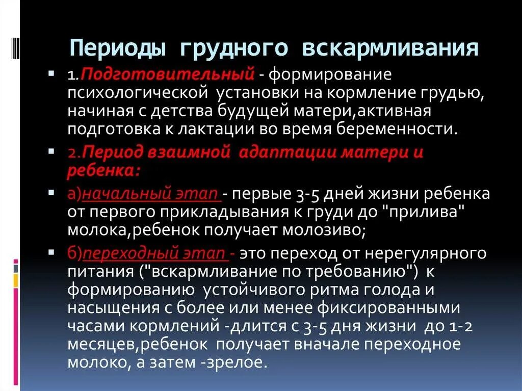 Фазы становления лактации. Стадии лактации. Молочная железа по типу секреции. Понятие лактации. Когда заканчивается лактация.