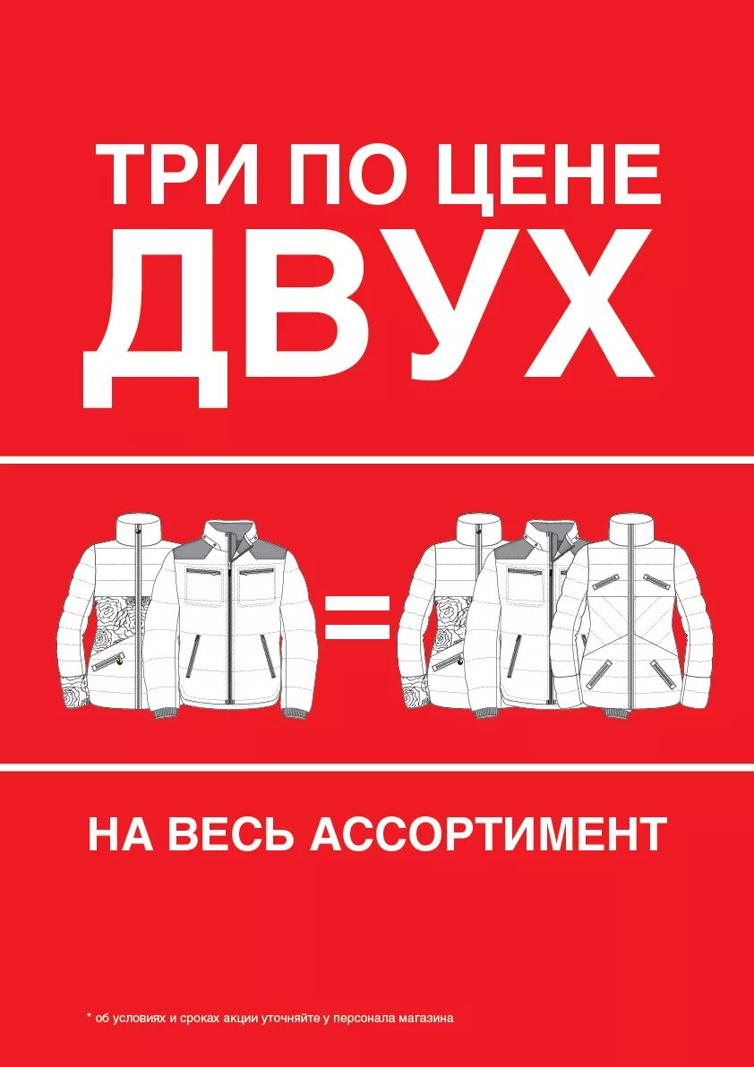 Купи три по цене двух какая акция. Акция 2+1. 1 1 3 Акция. Акция 1+1=1. Каждый третий товар в подарок.