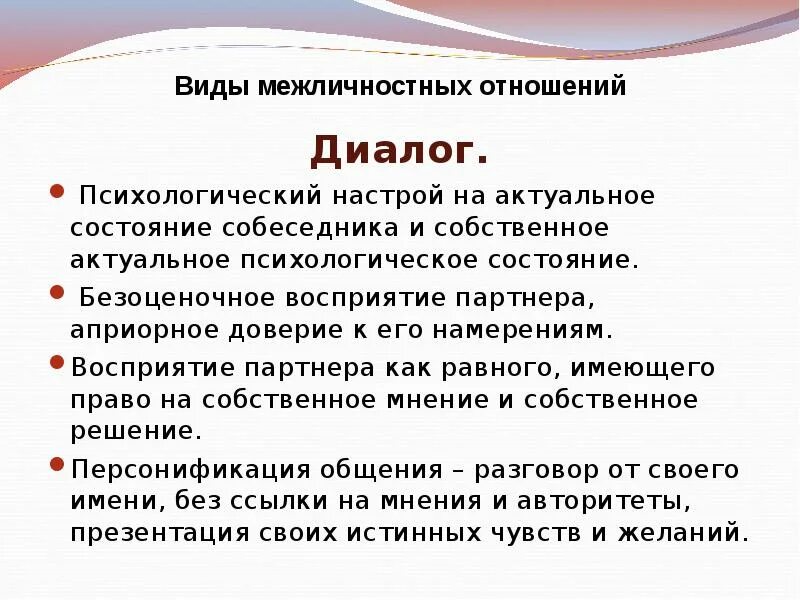 Диалог межличностных отношений. Межличностное общение примеры диалогов. диалог это в психологии. неформальные отношения диалог. диалогический тип межличностных отношений.