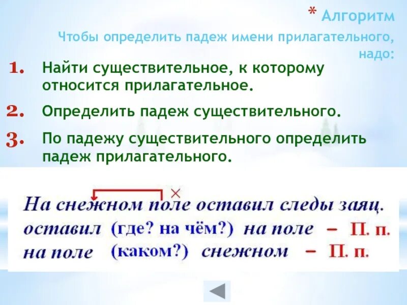 Лучшему другу падеж прилагательного. Прилагательное как определить падеж. Алгоритм определения падежа у прилагательных. Алгоритм определения падежа имени прилагательного. Как определить падеж прилагательного.