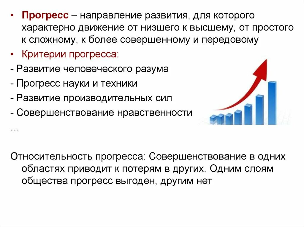 Направления развития прогресс. Направление развития. Для которого характерно. Движение. Направления развития от высшего к низшему. Прогресс направление развития для которого. Направление развития общества от простого к сложному.