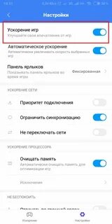 Как отключить ускорение телефона