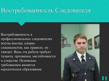 Следователь руководствуется внутренним убеждением