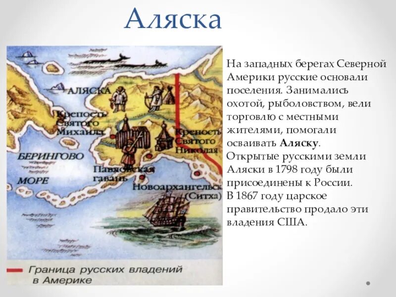 Русская аляска продана. Открытие Северной Америки. История открытия Аляски. Освоение русской Америки. Что открыл первый поселение в Северной Америке.