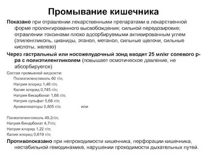 Делают ли промывание желудка при отравлении