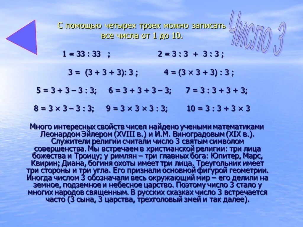 Можно с тройками в 10 класс. Происхождение числовых суеверий. Числовые суеверия в математике. Доклад на тему числовые суеверия. Презентация числовые суеверия.