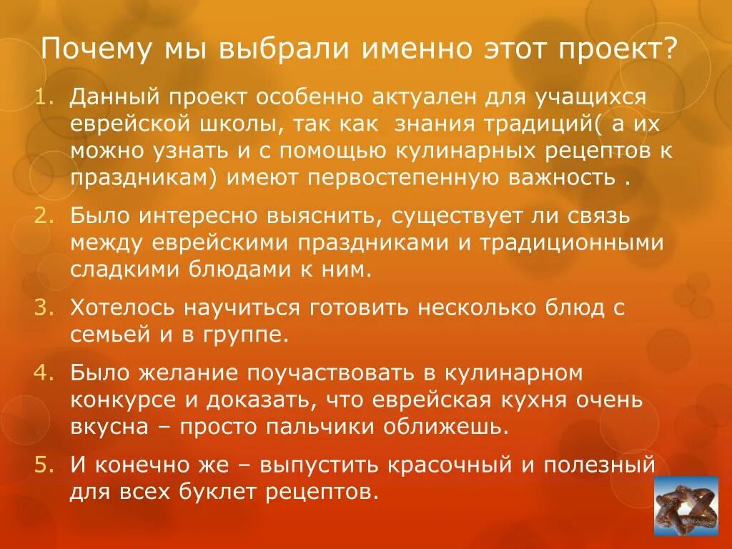 Почему вы выбрали именно эту тему. Почему я выбрала именно этот проект. Почему я выбрала именно это кулинария. Почему я выбрала именно эту тему для проекта. Почему ты выбрал именно эту тему проекта.