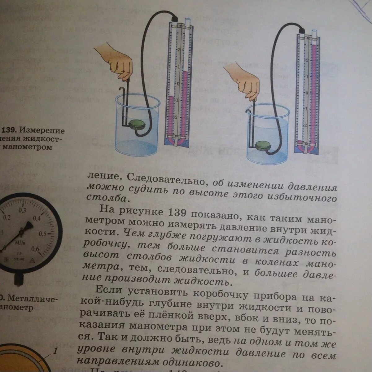 Опыт изображенный на рисунке служит доказательством биология. Давление внутри жидкости. Опыт изображенный на рисунке физика. Давление внутри жидкости на одном уровне. Давление внутри жидкости на разных уровнях.