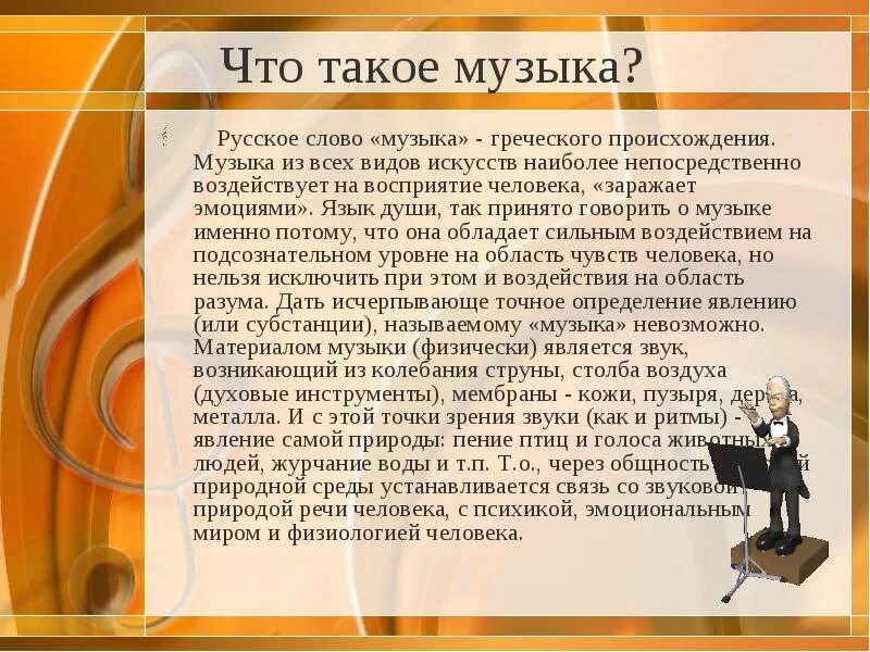 Русская песня краткое содержание. Музыка. Музыка это определение. Что такое музыка кратко.