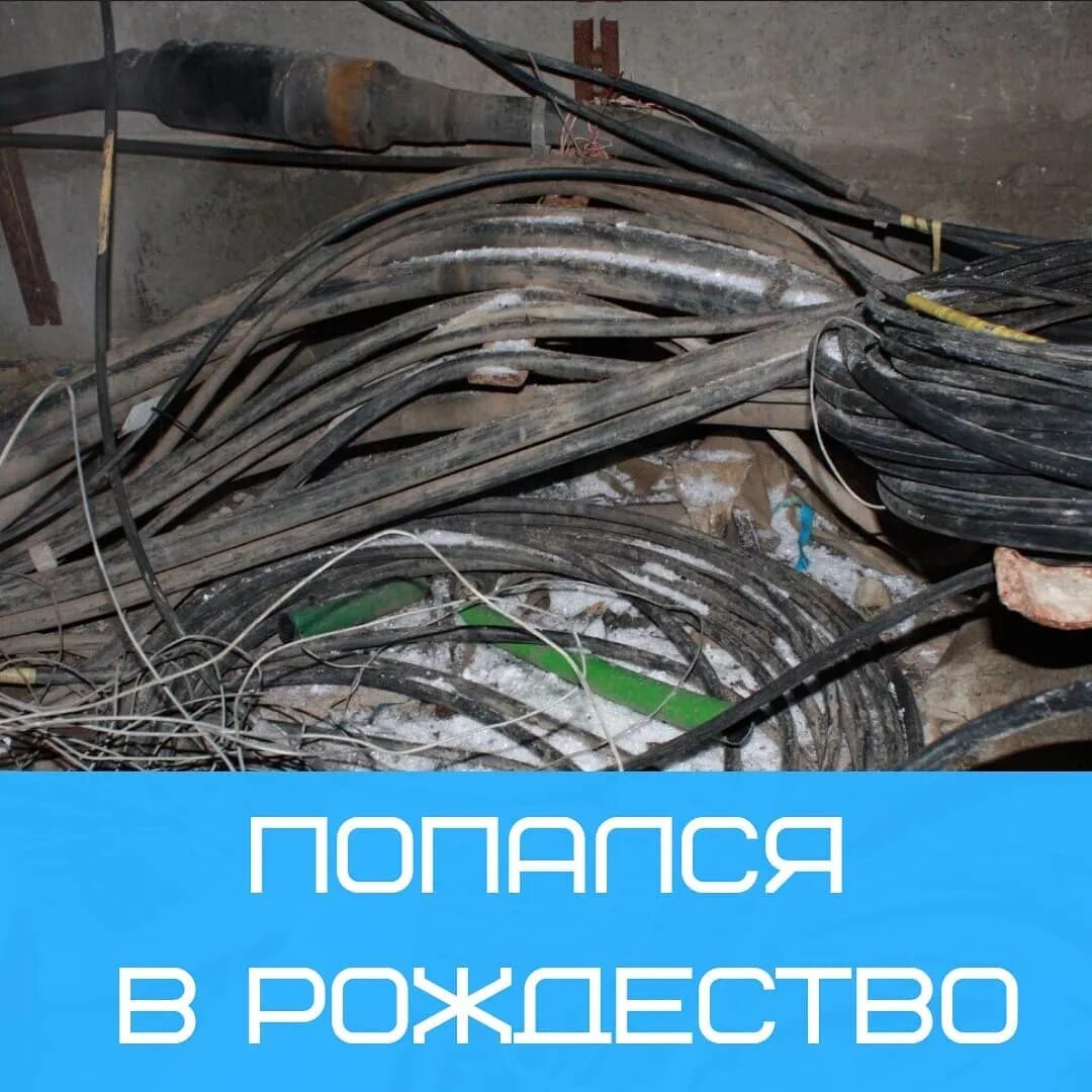 Демонтаж кабеля метр. Демонтаж кабеля метр