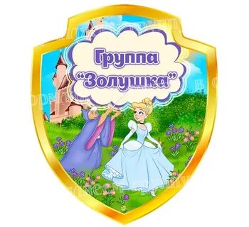 Группа золушка