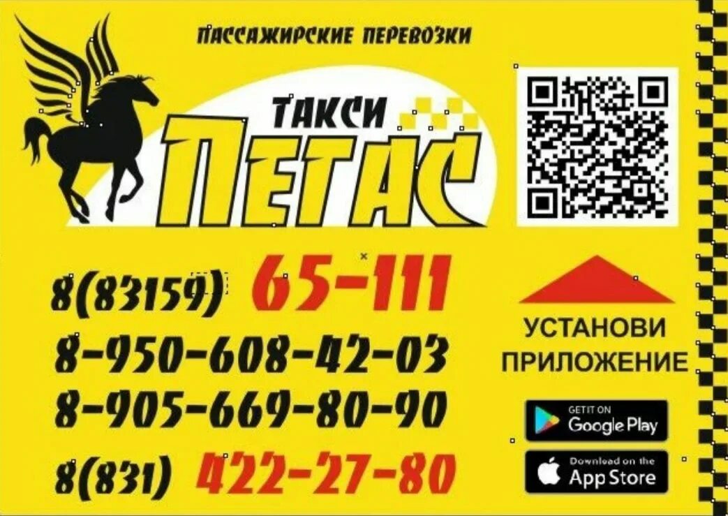 Такси Пегас. Такси Пегас Лениногорск Казань. Номер такси Пегас. Такси Пегас Бор. Такси пегас телефон