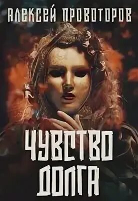 Произведения о чувстве долга