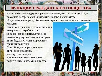 Принцип основ жизни гражданского общества