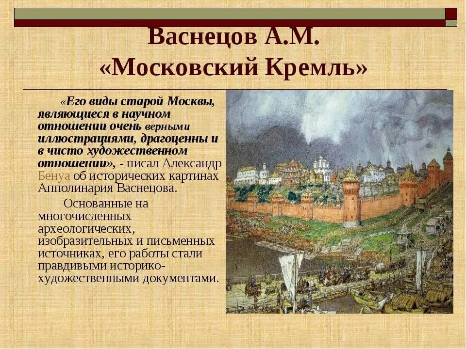 Московский Кремль при Калите Васнецов. Московский Кремль при Иване 3 Васнецов. Московский Кремль Ивана Калиты. Васнецов Кремль при Иване Калите