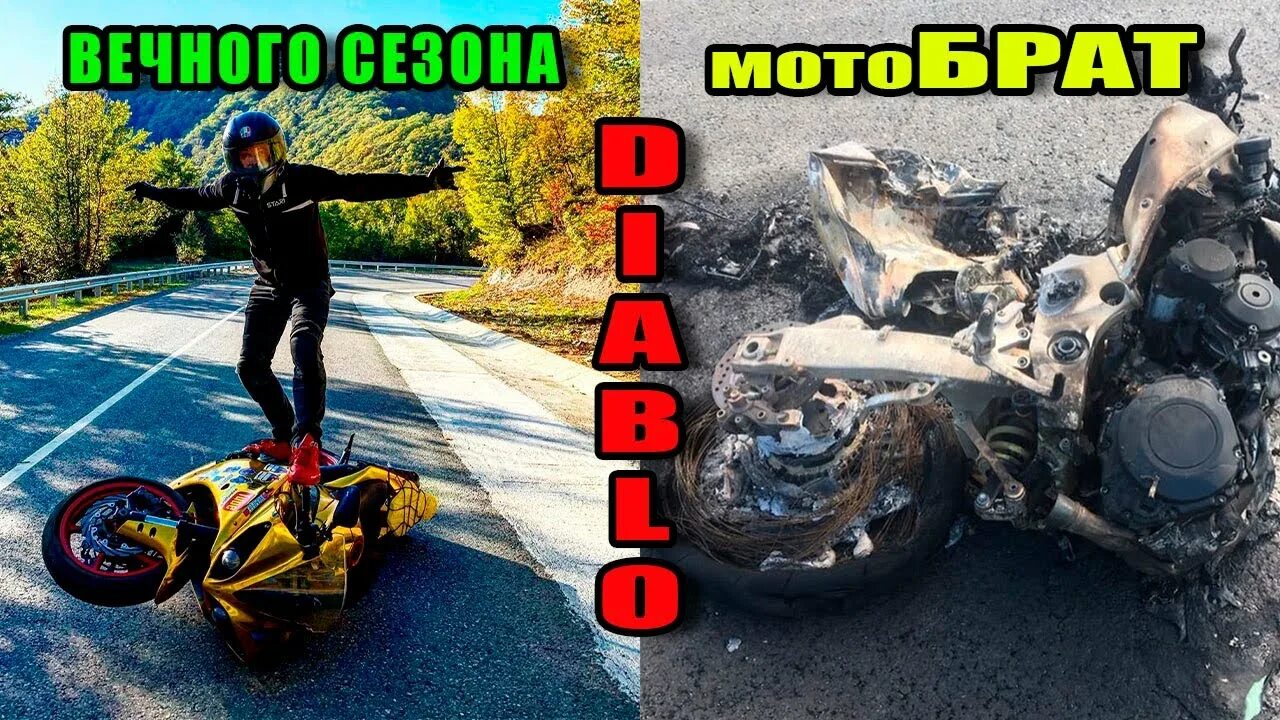 Diablo r1. Diablo мотоблоггер. Диабло блоггер