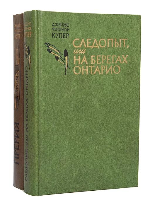 Следопыт книга. Следопыт Купер. Книга Следопыт Купер. Книга Следопыт обложка. Следопыт книга 4