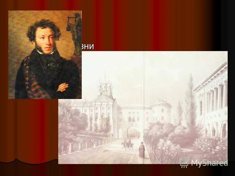 в начале жизни школу помню я пушкин