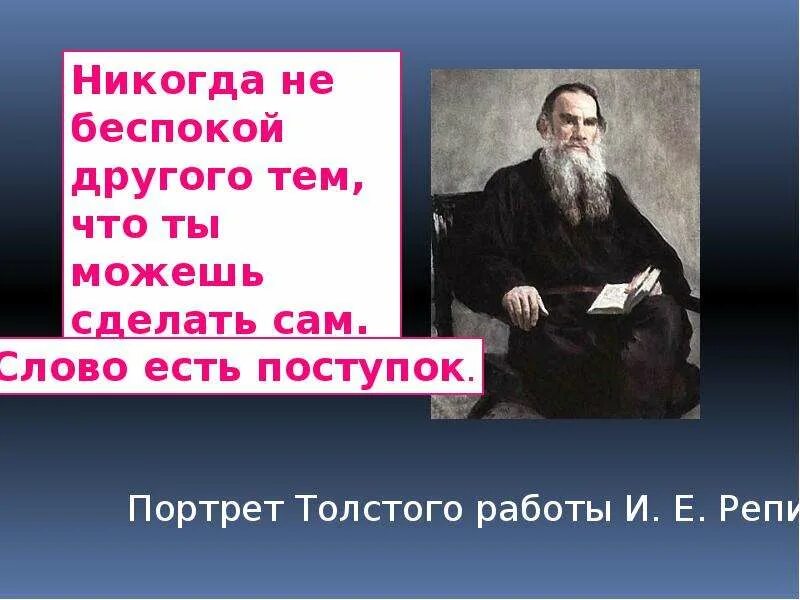 Эпиграф Толстого Льва Николаевича Толстого. Цитаты л н Толстого. Лев Николаевич толстой изречения. Великая фраза Льва Николаевича Толстого. Лев толстой поговорка